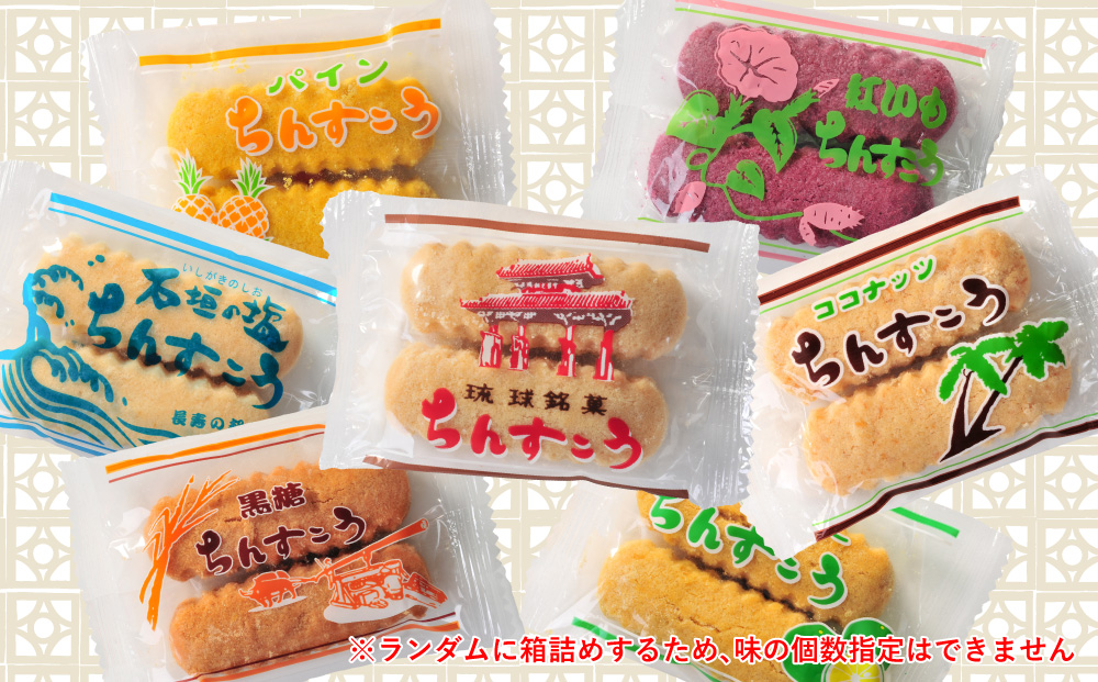 訳アリ！ 名嘉眞製菓 ちんすこう 詰め合わせ 30袋入り【メール便】 沖縄ちんすこう お試し お土産 アソート お取り寄せ ギフト おすすめ 人気 訳あり わけあり応援 お菓子 焼き菓子 スイーツ 沖縄 うるま市