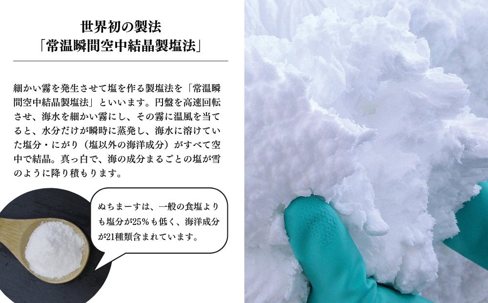 沖縄の海塩「ぬちまーす」限定仕込み「本格みそ」×6個セット