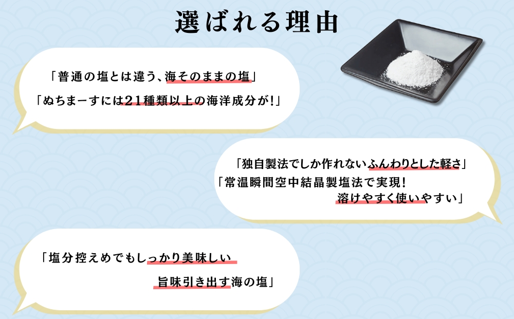 沖縄の海塩「ぬちまーす」シンプルセット
