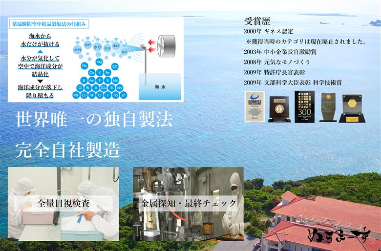 ［沖縄の海塩］ぬちまーす顆粒(250g)×10袋セット