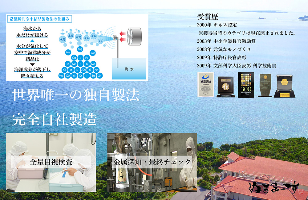 ［沖縄の海塩］ぬちまーす顆粒(250g)×2袋セット