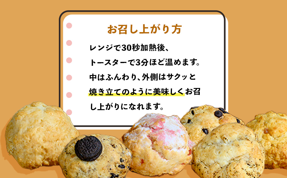 【おやつの実　Lafra（ラフラ）】おまかせスコーンセット（10個入り）