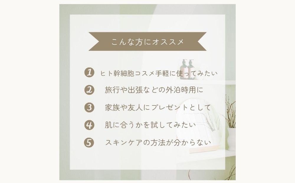 【コスメアカデミア】トライアルキット　ヒト幹細胞　化粧品　コスメ　沖縄