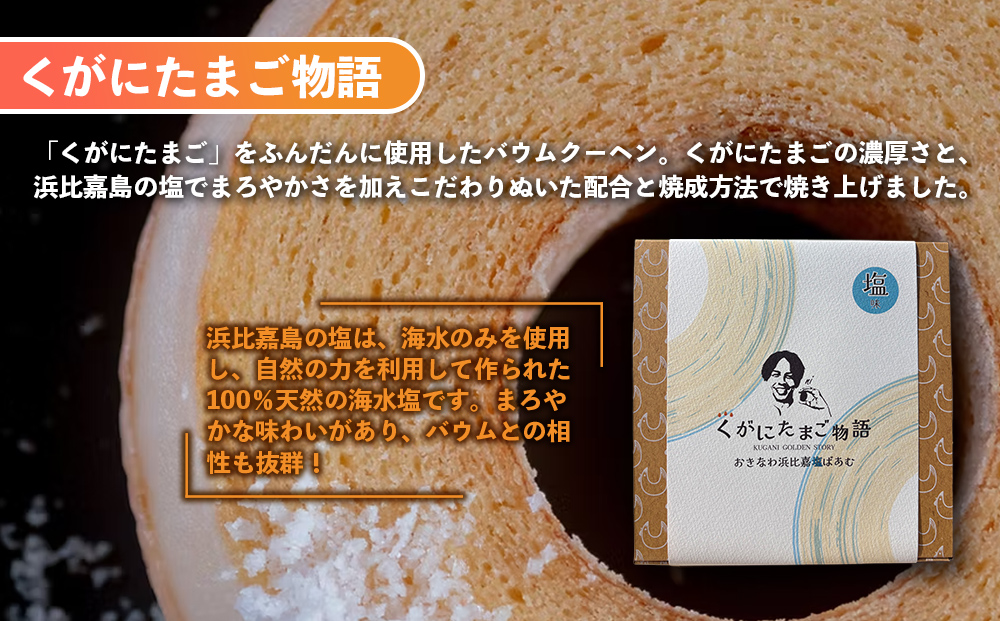 黄金（くがに）セット《くがにたまご物語＋くがにたまご6個入り×2》