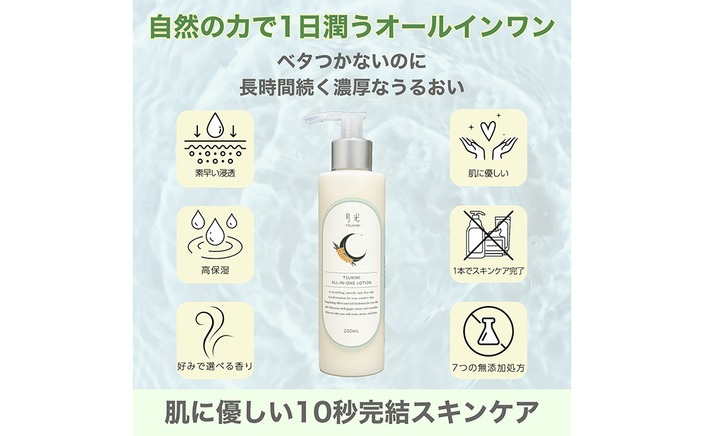 乾燥を防ぐ月光オールインワンローション30ml【無香料＆香り付】×4本セット　もっちり　保湿　肌ケア　月桃　低刺激