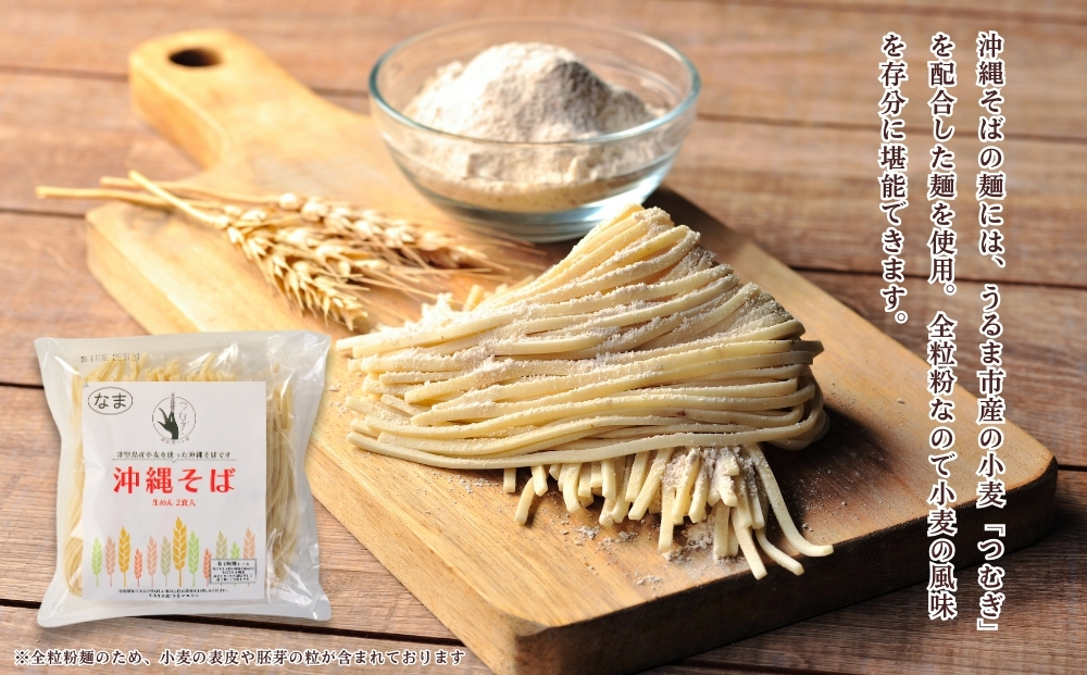 るま市産小麦つむぎ　沖縄そば　軟骨ソーキセット　そば　ソーキ　肉　沖縄　蕎麦　沖縄そば　沖縄蕎麦　美味しい　セット　軟骨　豚肉　なんこつ　軟骨　年越しそば