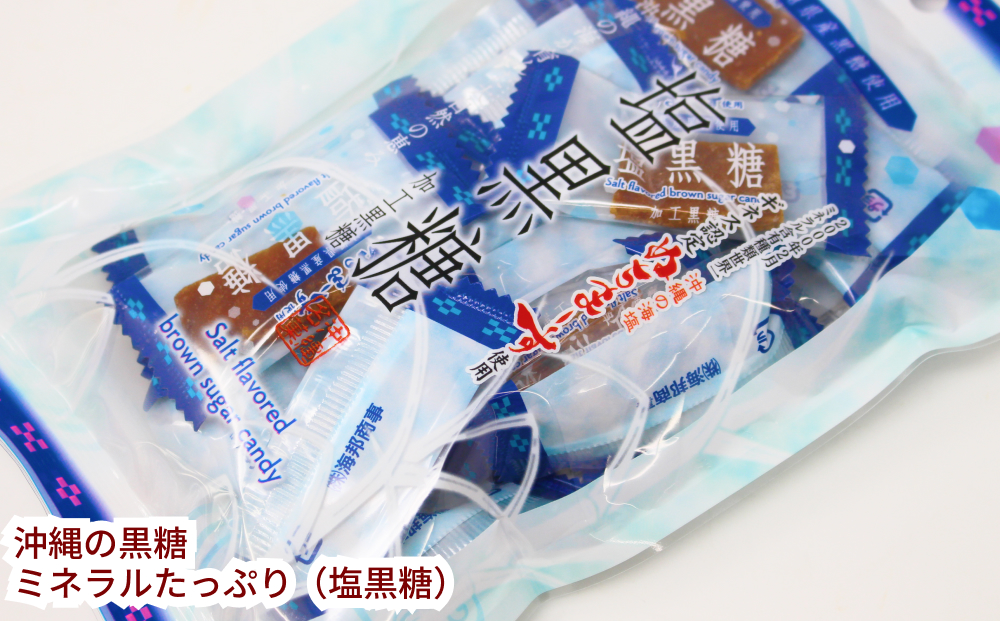 沖縄の黒糖　ミネラルたっぷり【塩黒糖】10袋セット
