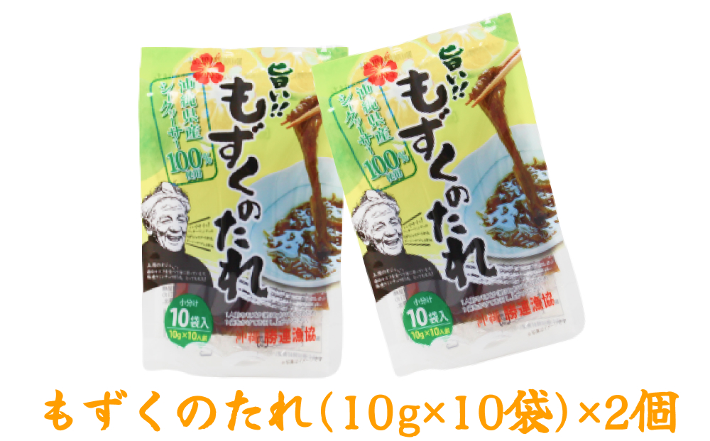 冷凍生モズク（5袋）&もずくのたれセット（2袋）【お手軽もずく】