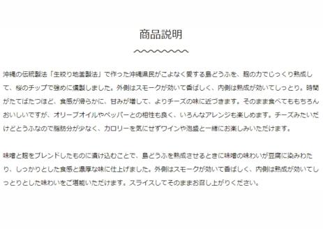 添加物控えめでヘルシー！まるでチーズな島どうふセット