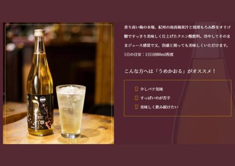 琉球もろみ酢＆うめかおる各3本セット