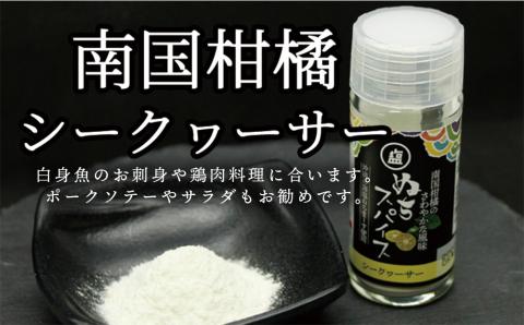 沖縄の海塩［ぬちまーす］ぬちスパイスセット(5種)