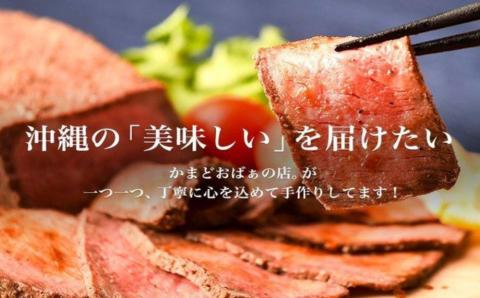 沖縄県産黒毛和牛A5使用！柔らかく美味しいローストビーフ 300g