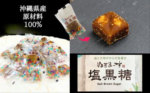ぬちまーす　塩黒糖５５g×６０袋　黒糖　おやつ　塩分補給　砂糖　沖縄　うるま市　海塩　シーソルト