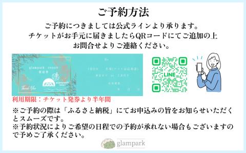 glampark resort アクナ浜 １泊２食付き（１室５名様）　沖縄　リゾート　バケーション　宿泊　ホテル　旅行　ビーチ　海　南国　グランピング