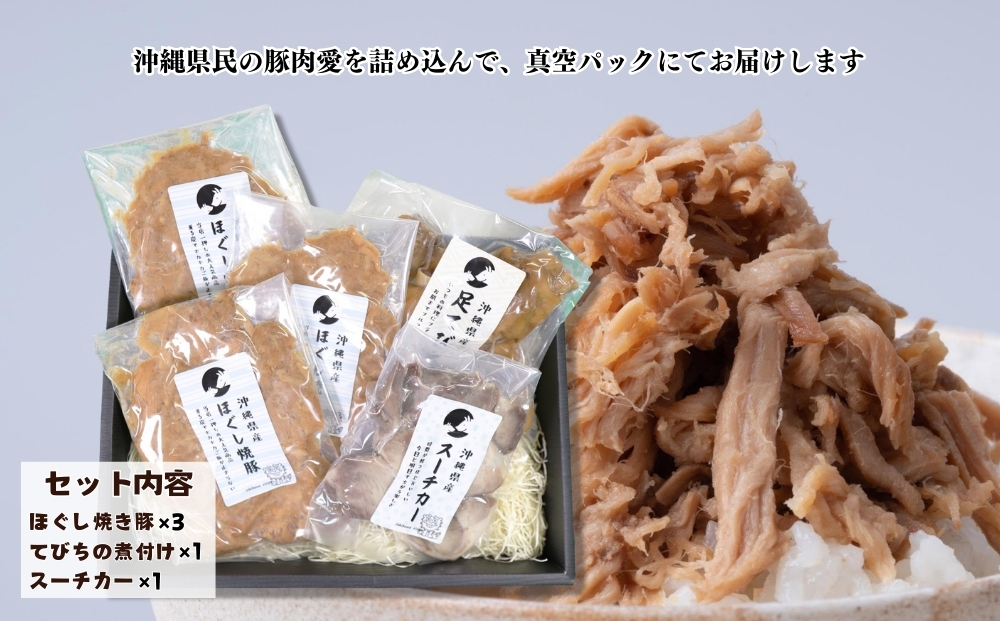 【石川ししや～のお惣菜】ブーブーギフト