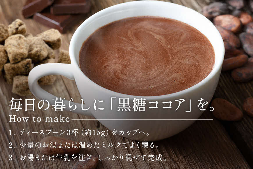 黒糖ココア　5袋セット【沖縄産加工黒糖使用】