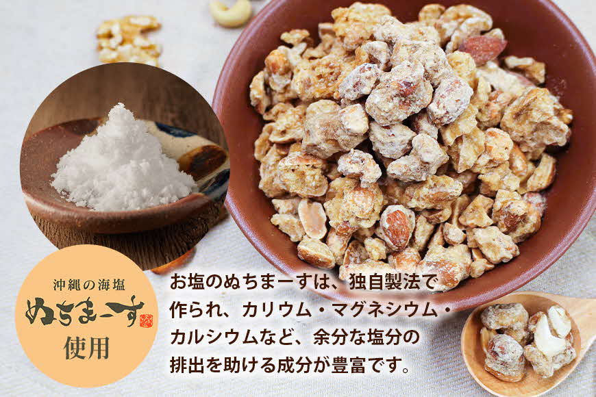 【沖縄県産】黒糖屋さんのミックスナッツ 12袋