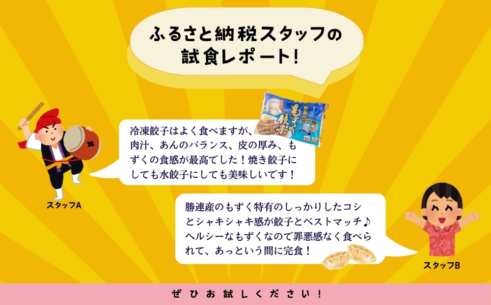 もずく餃子　12個入×5パックセット【勝連漁業協同組合】