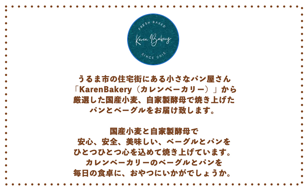 【Karen Bakery】４種のベーグルセット（10個入り）カレン ベーカリー ブレッド パン 素材に こだわった 手作り おやつ ギフト 手土産 ご褒美 沖縄 うるま市 うるま