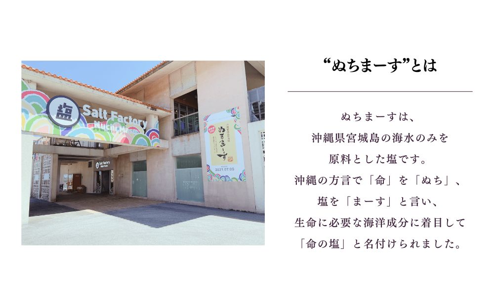 ［ぬちまーす］本格だし・醤油セット