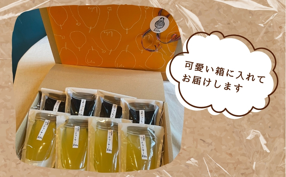 【おやつの実　Lafra（ラフラ）】自家製ゼリーアソート8個セット　洋菓子　素材にこだわった　おやつ　おかし　うるま市　沖縄　手作り　ゼリー　シークヮーサー　コーヒー　コーヒーゼリー