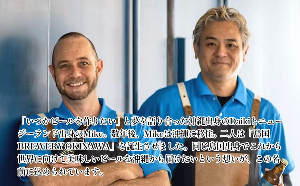 島国ブルワリーOKINAWA　スタンダードカラーシリーズ　6本セット