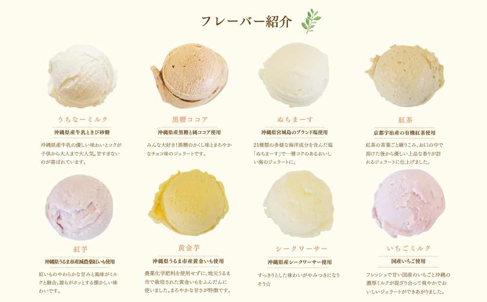 うるまジェラート　8個セット