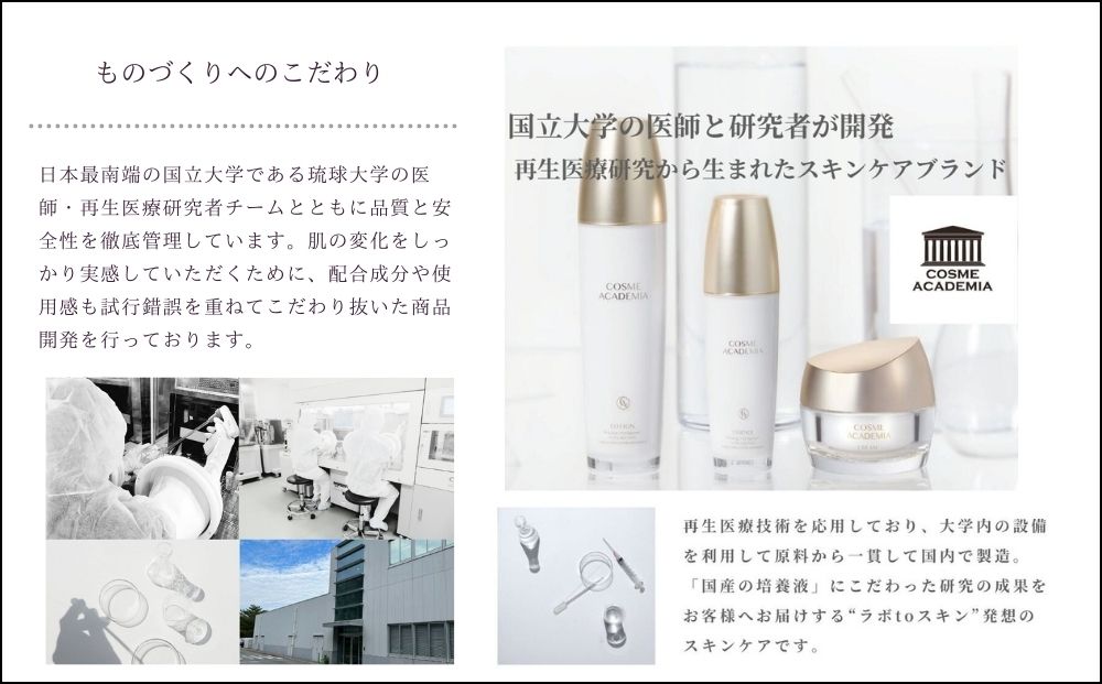 【コスメアカデミア】トータル6種セット　ヒト幹細胞　化粧品　コスメ　沖縄