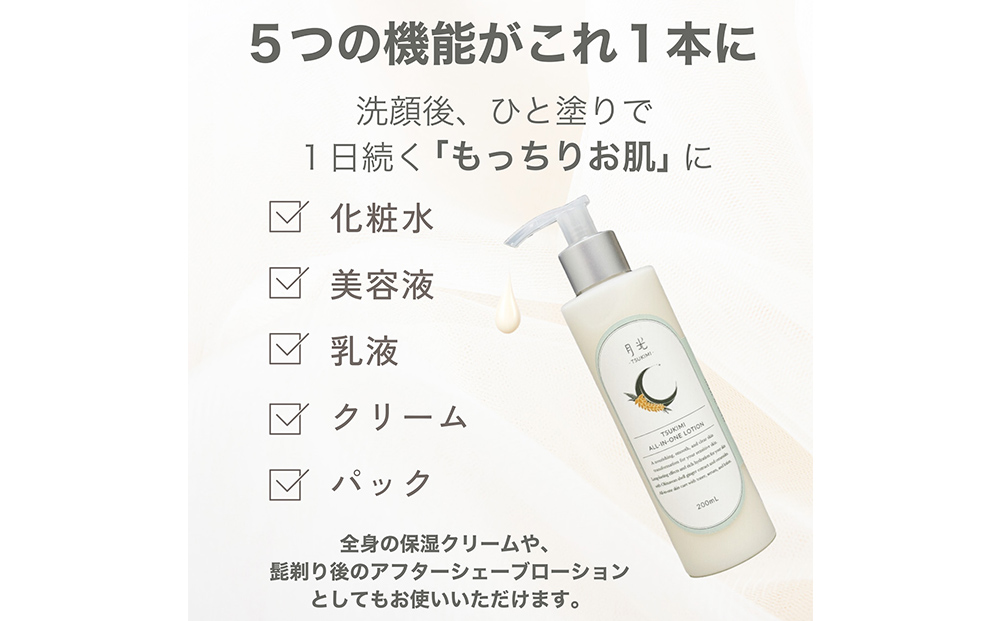 乾燥を防ぐ月光オールインワンローション30ml【無香料＆香り付】×4本セット　もっちり　保湿　肌ケア　月桃　低刺激