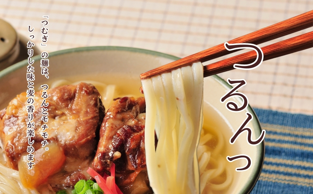 るま市産小麦つむぎ　沖縄そば　軟骨ソーキセット　そば　ソーキ　肉　沖縄　蕎麦　沖縄そば　沖縄蕎麦　美味しい　セット　軟骨　豚肉　なんこつ　軟骨　年越しそば