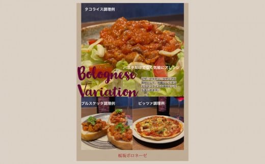 桜坂ボロネーゼ　シークァーサーと泡盛の香り＜4個セット＞