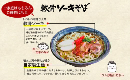 沖縄そば&軟骨ソーキそばセット＜ワクワク沖縄気分。＞
