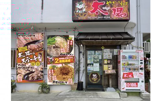 やぎとそば太陽の山羊定食セット（山羊汁550g・山羊刺身40g）