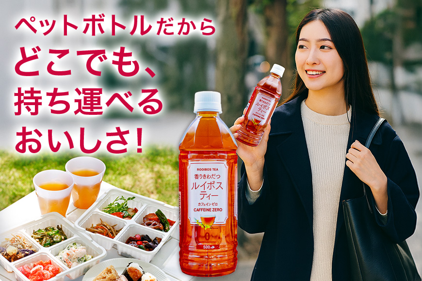 琉球ビバレッジ 香りきわだつルイボスティー500ml×24本