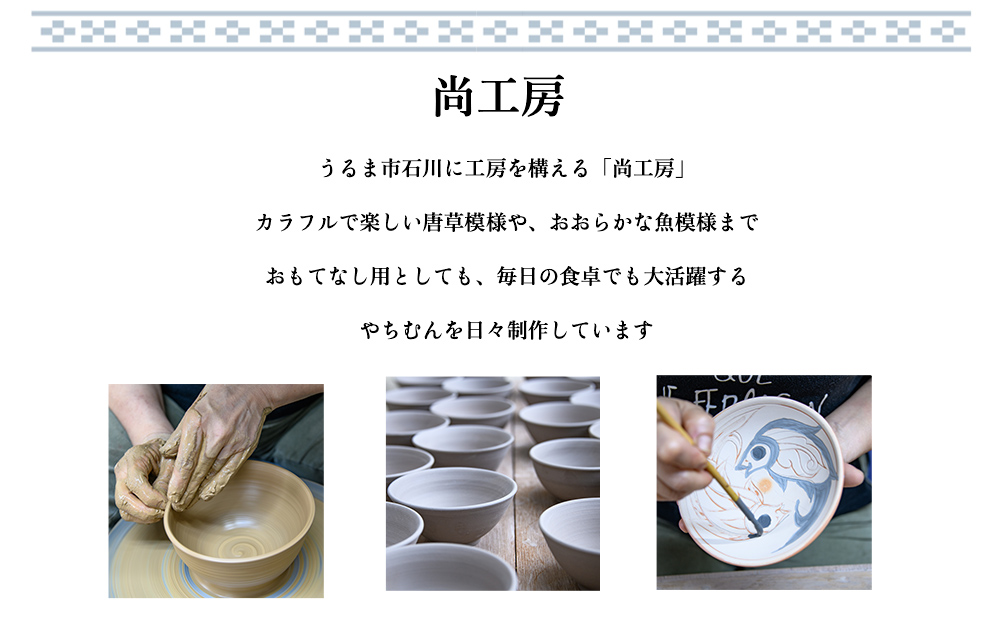 唐草模様　マカイ4寸　茶碗　2個セット【尚工房】