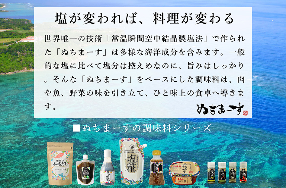 【海まるごと本格だし】×9袋　沖縄の海塩ぬちまーすと極み素材