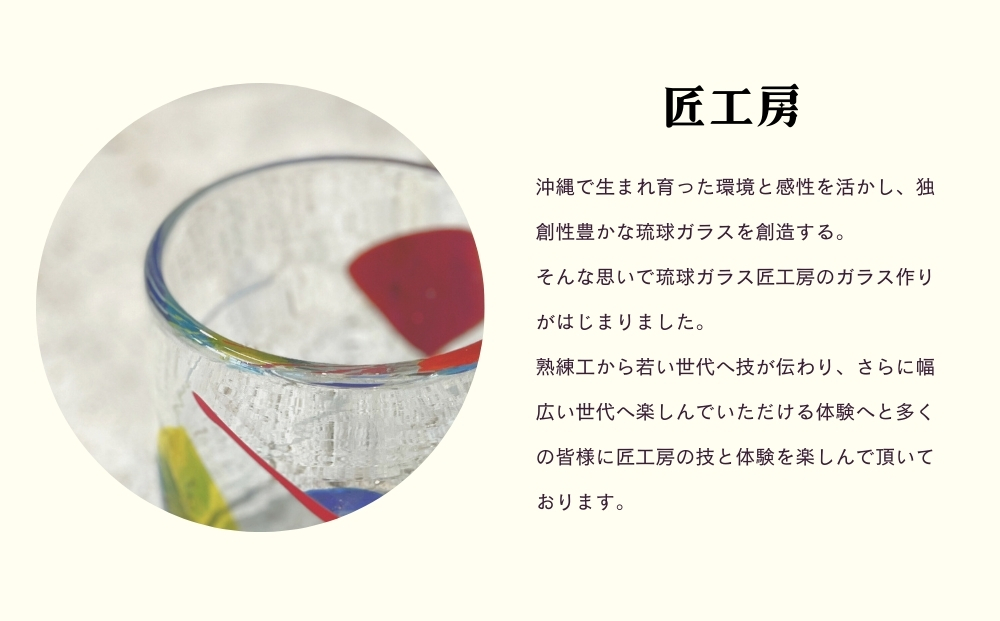 《琉球ガラス匠工房》ガラスマグカップ「ティーラの唄」