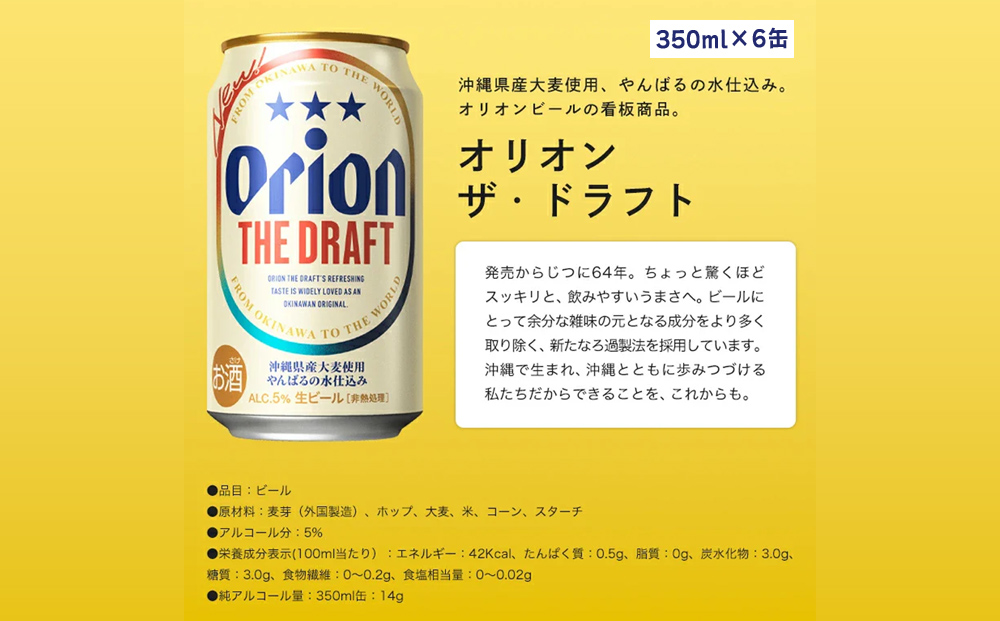 オリオン　ザ・プレミアム&ザ・ドラフトセット（350ml×各6缶）
