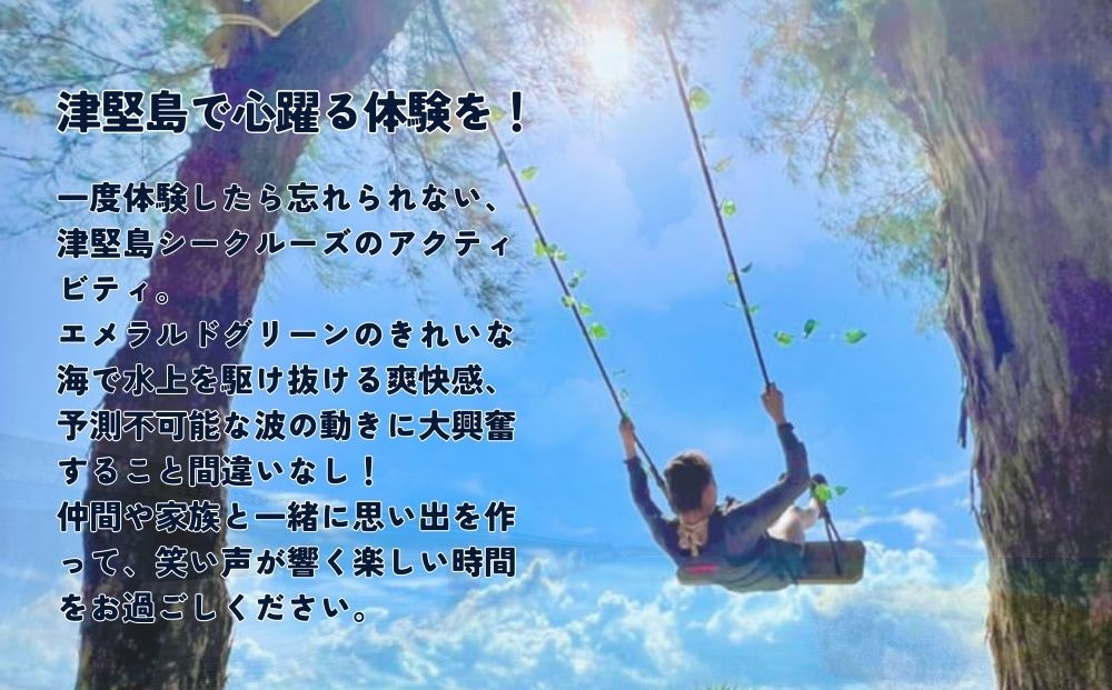 津堅島のシークルーズで食事付のマリンスポーツ大満喫プラン