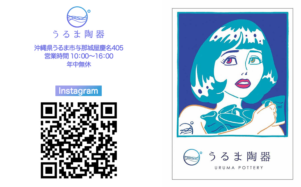 うるま陶器『カップ＆ソーサー：シンクロ率100%』