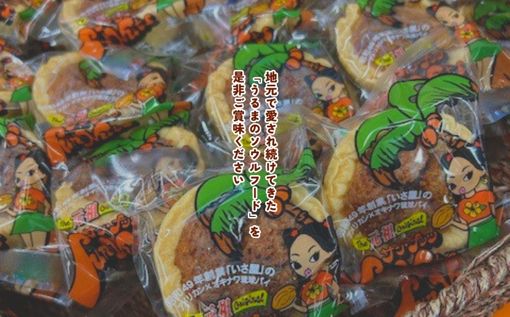 【薬膳琉花】サンナッツ（10個入り）