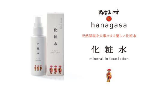 ［ぬちまーす］hanagasa化粧水×1本