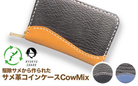 【ふるさと納税】サメ革コインケースCowMix　Blue　財布　財布　革製品　工芸品　サメ　鮫　RYUKYU SHARK　革　ファッション　小物　コインケース　うるま　沖縄　革財布
