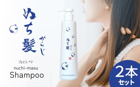 塩とハイビスカスのシャンプー「ぬち髪」×2本