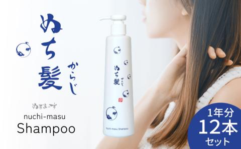 塩とハイビスカスのシャンプー「ぬち髪」×12本（1年分）