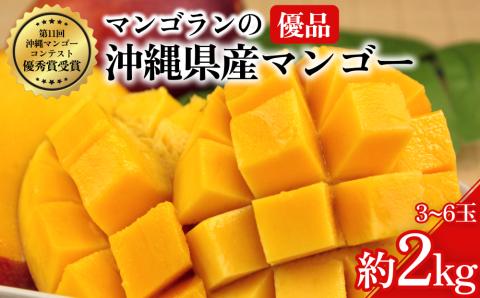 【 先行予約 2026年発送 】マンゴランのこだわりマンゴー 2kg