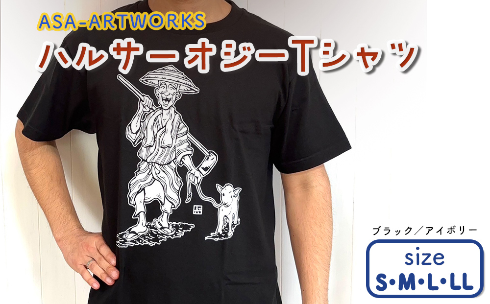 ハルサーオジーTシャツ ブラック S