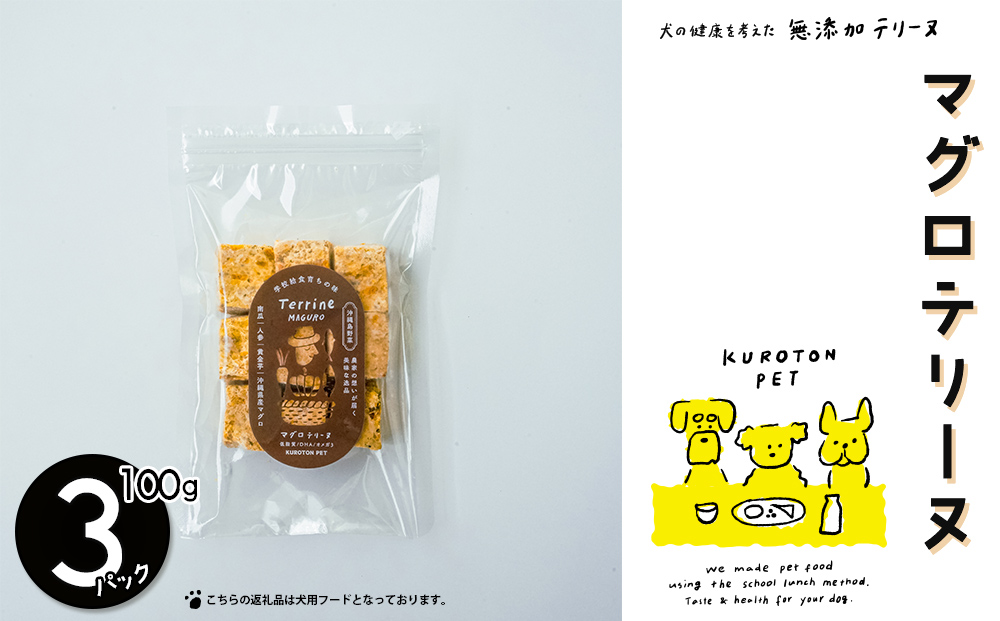 マグロテリーヌ