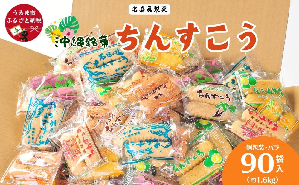 ☆ちんすこう詰め合わせ☆ ちんすこう詰合せ6種B&W入り – 【公式】ちんすこう専門店 -THE