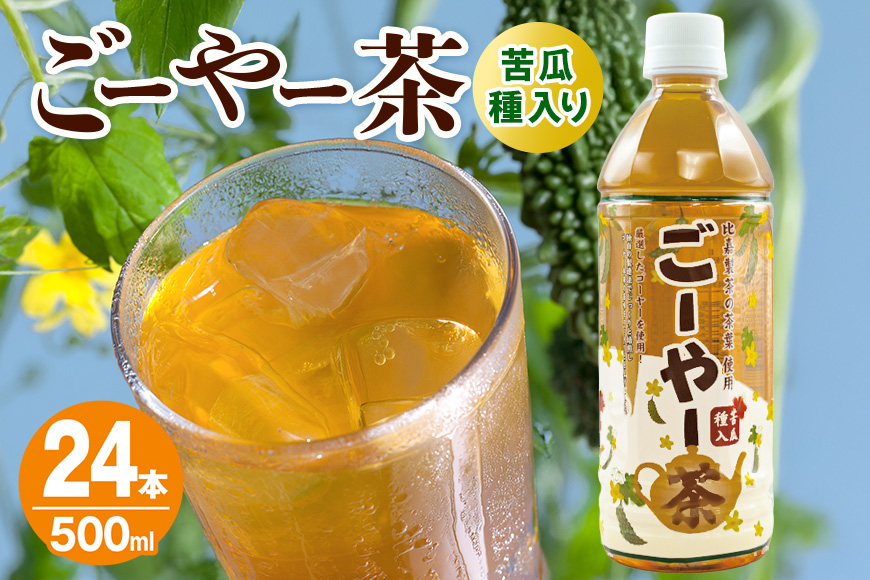 琉球ビバレッジ ごーやー茶 お茶 ゴーヤ にがうり すっきり 健康茶